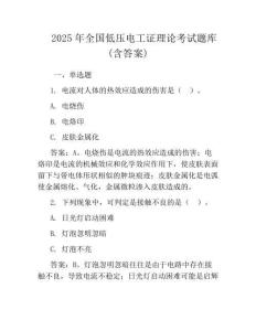 2025年全國低壓電工證理論考試題庫(含答案)