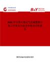 2025年中國可調式氣壓減震器市場占有率及行業(yè)競爭格局分析報告