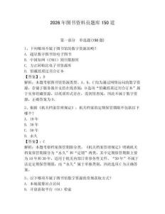2026年圖書資料員題庫150道含答案（預熱題）