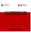 2025年中国多层柔性PCB板市场占有率及行业竞争格局分析报告