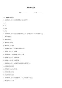 地阻测试题库