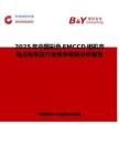 2025年中國彩色EMCCD相機(jī)市場占有率及行業(yè)競爭格局分析報告