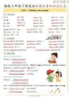 三年級（下）英語全冊單元重點知識梳理《人教版》