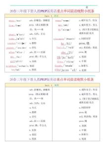 26新三（下）英语 期末单词默写专项《人教版》