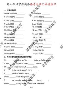 26新六（下）英语期末高频词汇专项练习