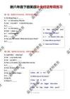 26新六（下）英語(yǔ)補(bǔ)全對(duì)話專項(xiàng)練習(xí)