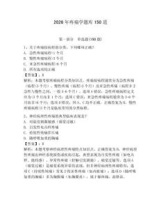 2026年疼痛学题库150道带答案（培优）