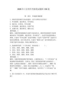 2026年士官晉升考核筆試題庫150道帶答案（黃金題型）