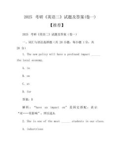 2025考研《英語二》試題及答案(卷一)【推薦】