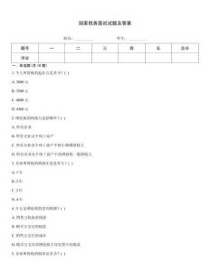 国家税务面试试题及答案考试题库