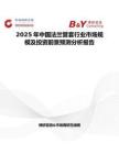2025年中國法蘭管套行業(yè)市場規(guī)模及投資前景預(yù)測分析報(bào)告