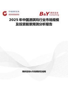 2025年中国洒琪玛行业市场规模及投资前景预测分析报告