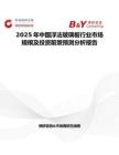 2025年中國浮法玻璃板行業(yè)市場規(guī)模及投資前景預(yù)測分析報告