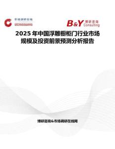 2025年中國浮雕櫥柜門行業(yè)市場規(guī)模及投資前景預(yù)測分析報告