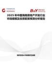 2025年中國海南房地產開發行業市場規模及投資前景預測分析報告