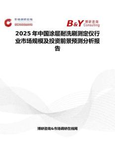 2025年中國涂層耐洗刷測定儀行業市場規模及投資前景預測分析報告