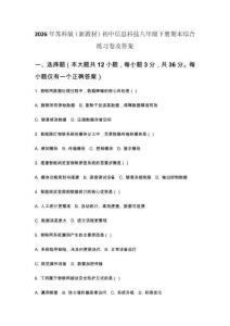2026年蘇科版（新教材）初中信息科技八年級下冊期末綜合練習卷及答案