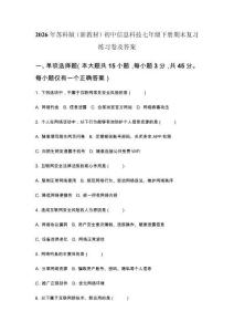 2026年蘇科版（新教材）初中信息科技七年級下冊期末復習練習卷及答案