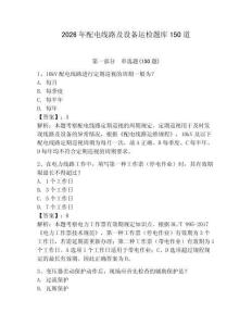 2026年配電線路及設備運檢題庫150道附參考答案（輕巧奪冠）