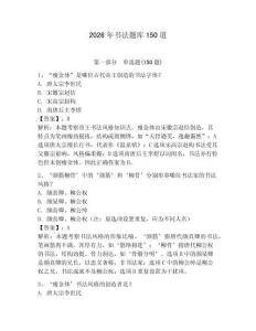 2026年书法题库150道【必刷】