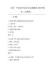 2025年普法学法知识竞赛题库及参考答案(完整版)