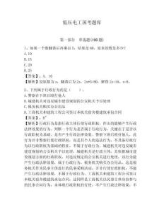 低壓電工國考題庫附答案詳解（奪分金卷）