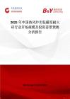 2025年中國熱風爐用低蠕變耐火磚行業市場規模及投資前景預測分析報告