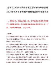 [全椒县]2025年安徽全椒县部分事业单位招聘30人笔试历年参考题库典型考点附带答案详解
