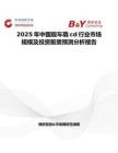 2025年中國版車載cd行業(yè)市場規(guī)模及投資前景預(yù)測分析報告