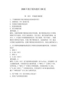 2026年数字媒体题库150道【黄金题型】