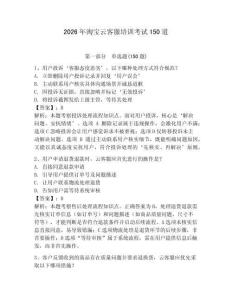 2026年淘寶云客服培訓考試150道含答案【綜合題】