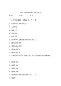 2025年数据驱动决策试题及答案
