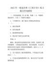 2025年一級造價師《工程計價》真題及答案解析