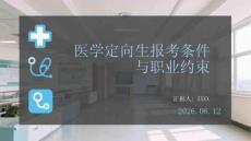 醫學定向生報考條件與職業約束