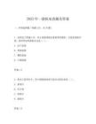 2025年一建机电真题及答案