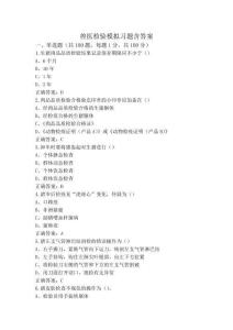 獸醫檢驗模擬習題含答案