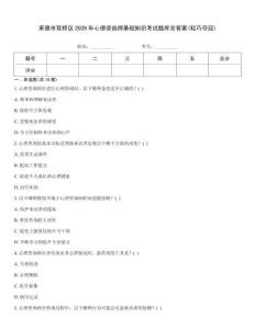 承德市雙橋區2026年心理咨詢師基礎知識考試題庫含答案(輕巧奪冠)大全