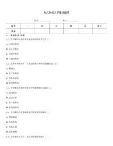 东北财经大学复试题库