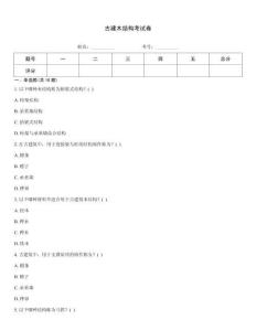 古建木结构考试卷