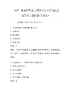 2025執(zhí)業(yè)藥師之中藥學(xué)綜合知識與技能通關(guān)真題試卷(含答案)