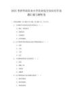 2025考研華南農(nóng)業(yè)大學(xué)農(nóng)業(yè)綜合知識(shí)歷年真題匯編與解析卷
