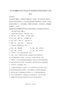 2025年四川自貢市中考語文試卷真題及答案詳解（精校打印）