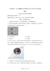 湖北省十堰一中2024年中考自主招生物理試卷真題（含答案詳解）