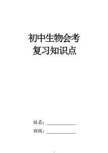 2026年北師大版初中生物中考知識點歸納總結（復習必背）