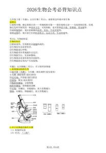 2026年人教版初中生物中考知識點歸納總結（復習必背）
