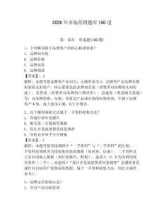2026年市場營銷題庫150道【必刷】