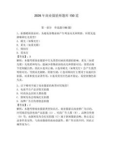 2026年商业摄影师题库150道含答案（达标题）