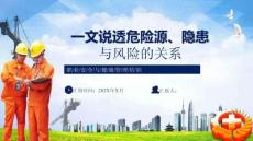 一文說透重大危險(xiǎn)源、隱患和風(fēng)險(xiǎn)之間的關(guān)系