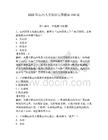 2026年山西人文知识竞赛题库150道附参考答案（精练）
