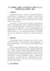 2026年冀教版（新教材）初中信息技術(shù)八年級(jí)全一冊(cè)《從智慧物流開(kāi)始認(rèn)識(shí)物聯(lián)網(wǎng)》教案